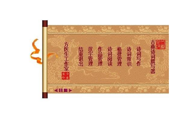 古典诗词撰写器电脑版