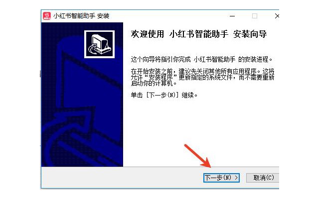 小红书智能助手电脑版