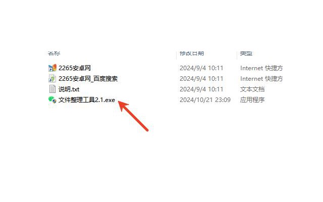 文件整理工具Windows