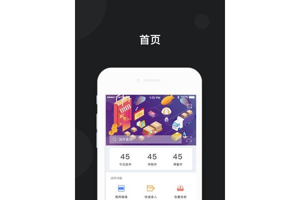 京东快递柜ios软件
