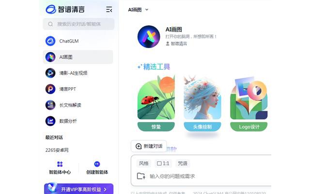 智谱清言pc端