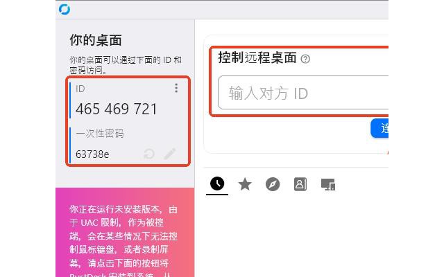 rustdesk远程控制软件pc版