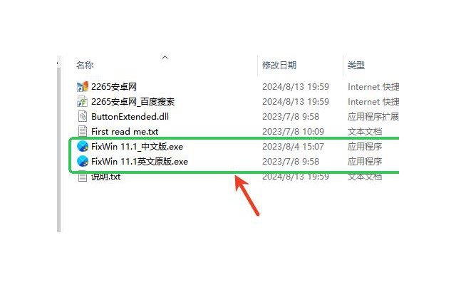 fixwin修复工具中文版