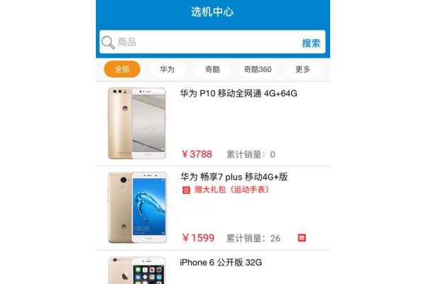 陕西移动云店手机客户端