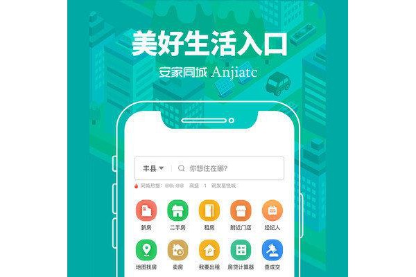 安家同城ios版
