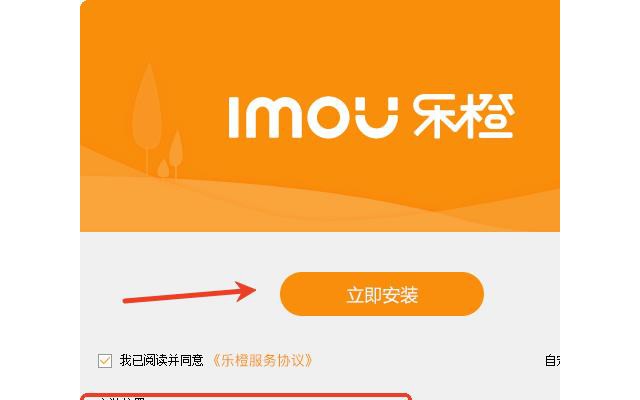 乐橙电脑版客户端