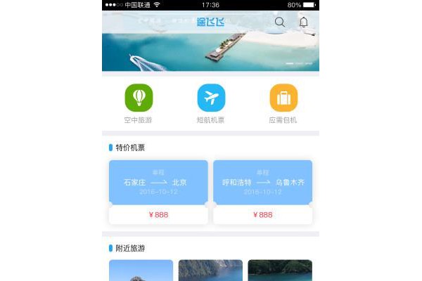 途飞飞app