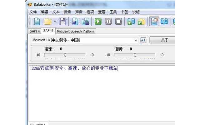 Balabolka中文版
