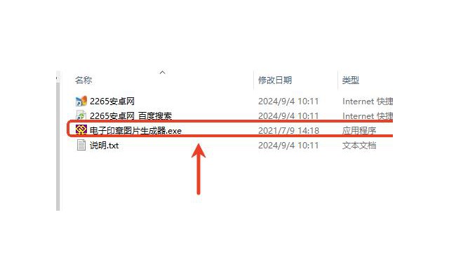 电子印章图片生成器v3.0免费版