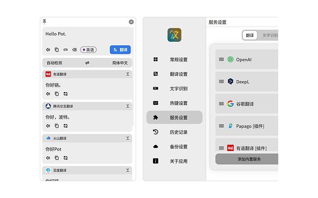 Pot划词翻译软件