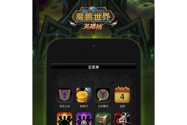 魔兽世界手机英雄榜
