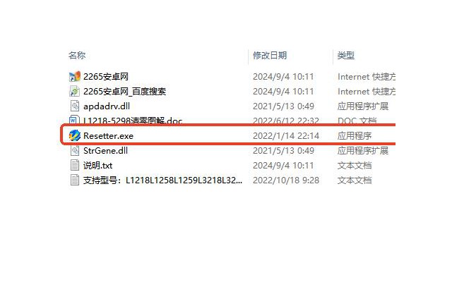 爱普生l3218-l3219-l3251-l3253-l3255-l3256打印机清零软件