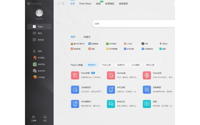 flash中心软件电脑版