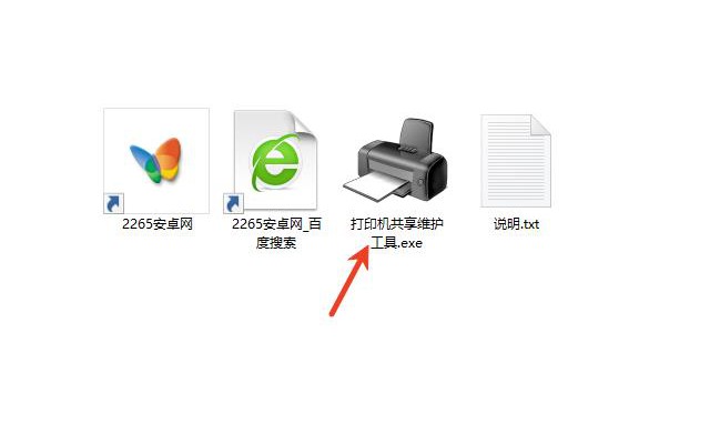 windows打印机共享维护工具