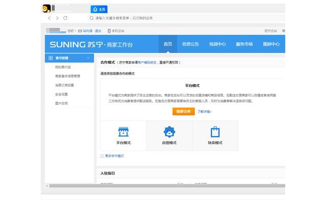 苏宁商家工作台官方版