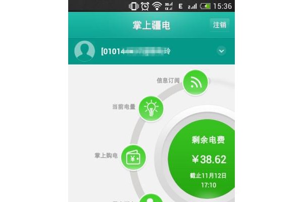 掌上疆电app
