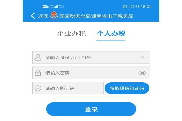 湖南税务ios版