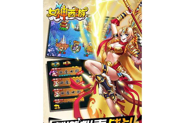 女神西游手游百度版