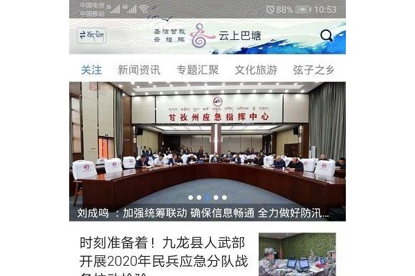 云上巴塘ios版