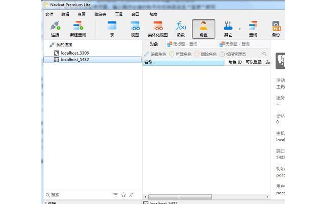 Navicat Premium Lite 17中文版