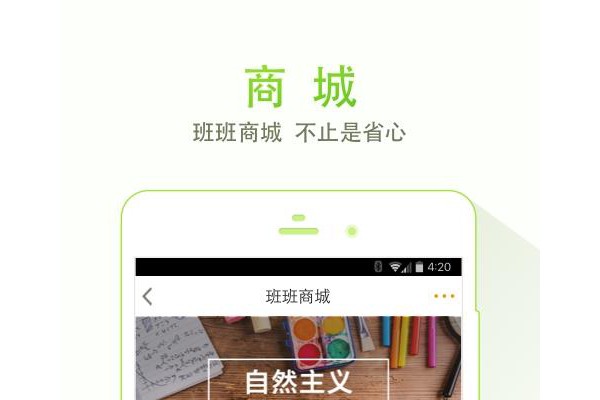班班手机客户端