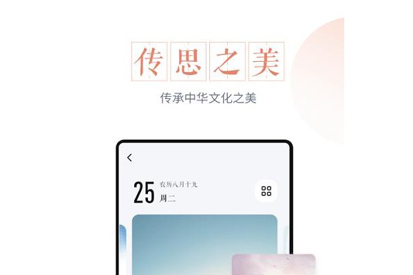 最美万年历ios版