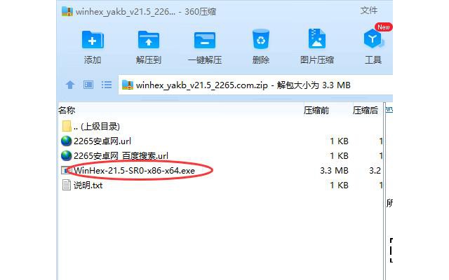 winhex免费破解版