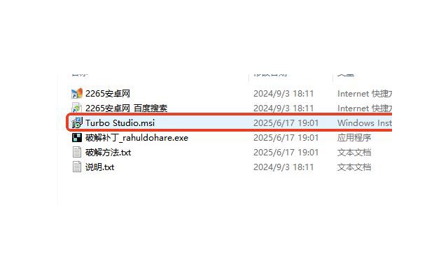 turbostudio(虚拟打包工具)