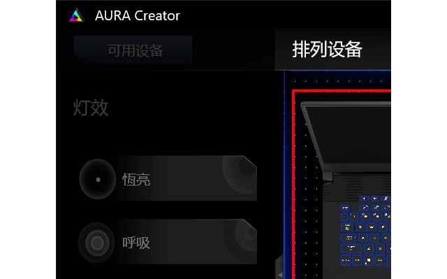 aura creator(华硕灯光编辑软件)