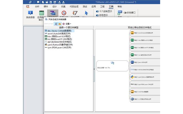 tsmaster软件