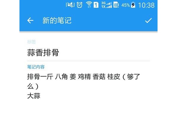 留笔记app
