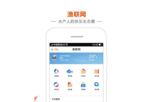 渔联网app