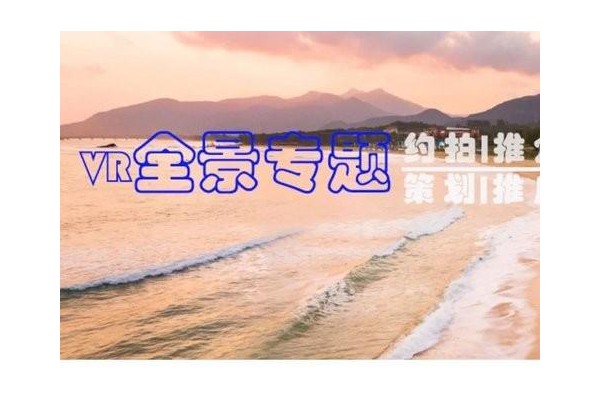 vr海南ios版