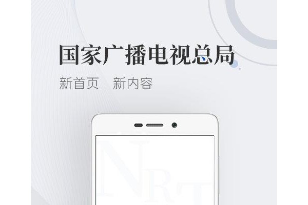 国家广播电视总局ios版