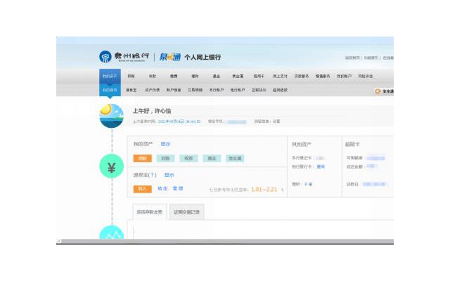 泉州银行网银客户端电脑版