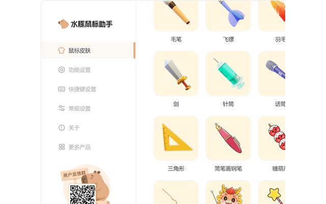 水豚鼠标助手官方正版