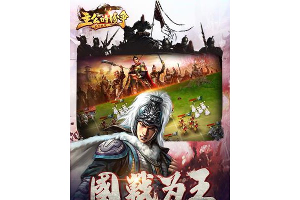 主公的纷争手机版