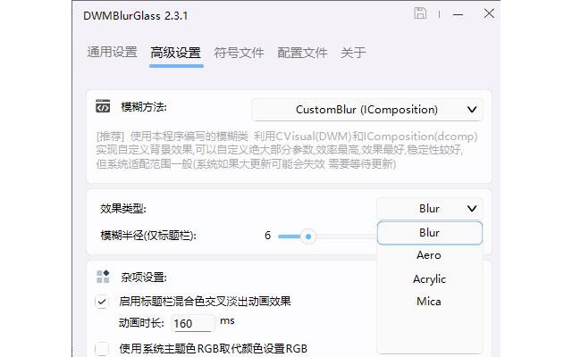 DWMBlurGlass标题栏美化软件