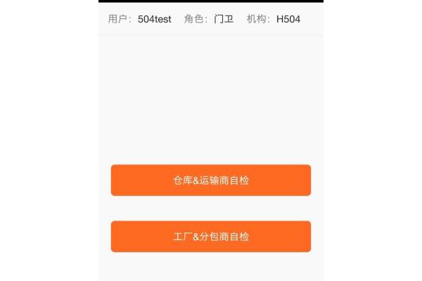 车辆检查app