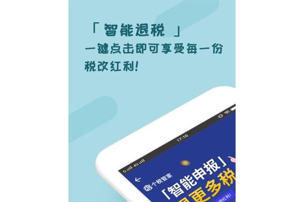 个税管家苹果版