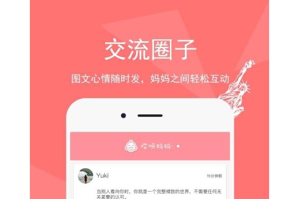 哎呀妈妈app