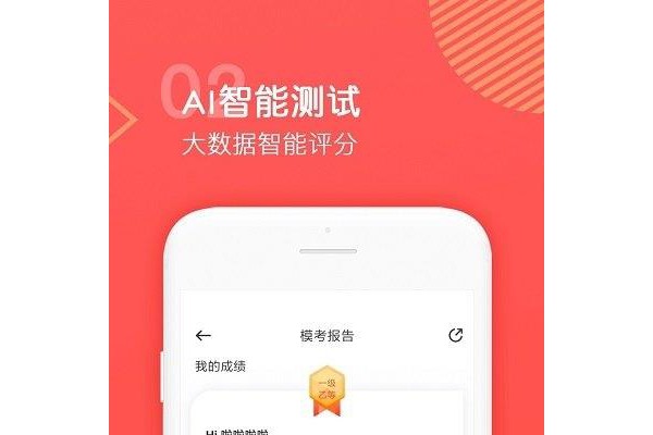 普通话学习测试ios版