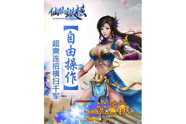 仙剑纵横手游官方版