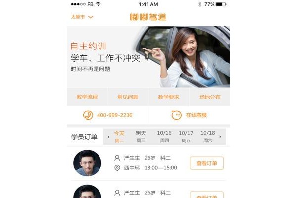 嘟嘟教练app