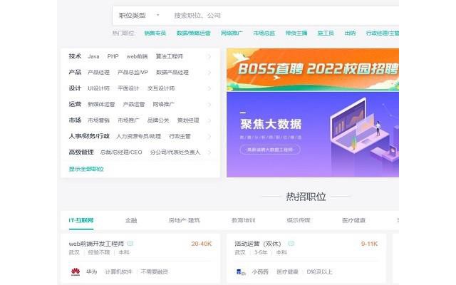 boss直聘桌面版