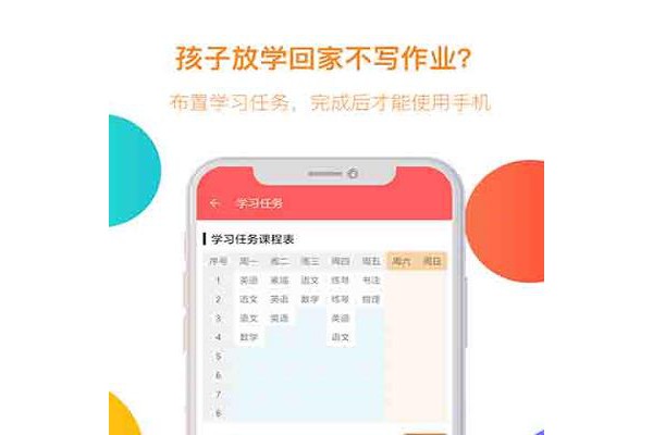阳光守护孩子app苹果版
