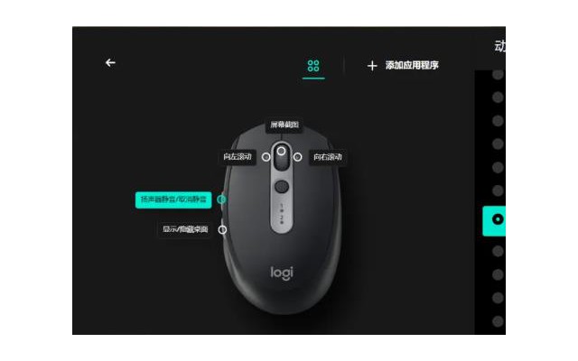 罗技Logi Options+键盘鼠标管理工具