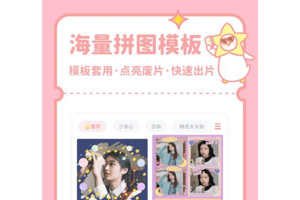 拼图鸭相机ios版