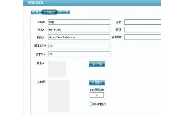 网页封装工具电脑版