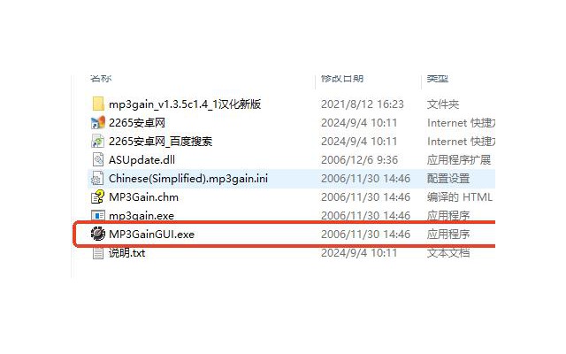 mp3gain中文版绿色版免费版